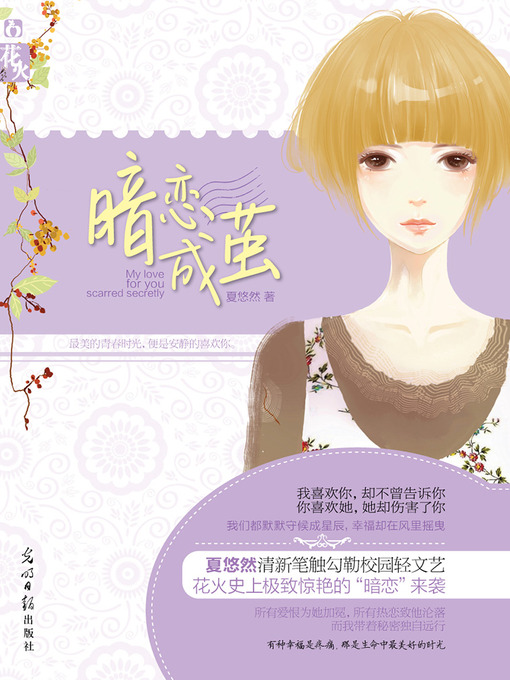 Cover image for 暗恋成茧 Unrequited Love